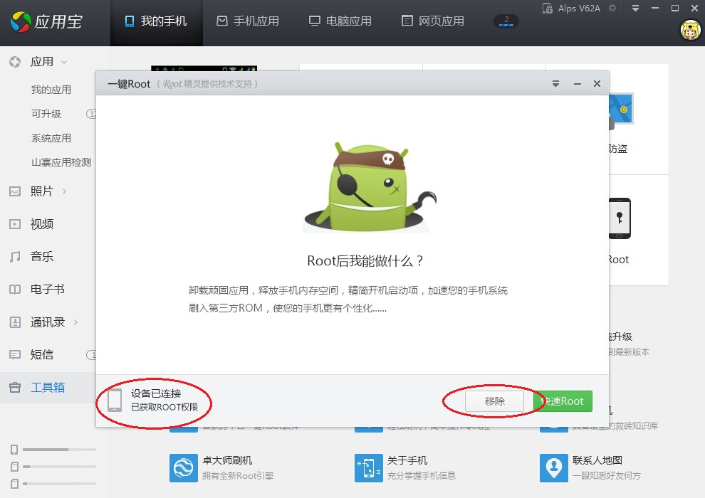 oppo手机无法下载root软件怎么办的简单介绍