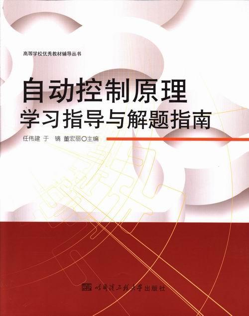 [自动工程原理是什么]自动工程原理是什么专业