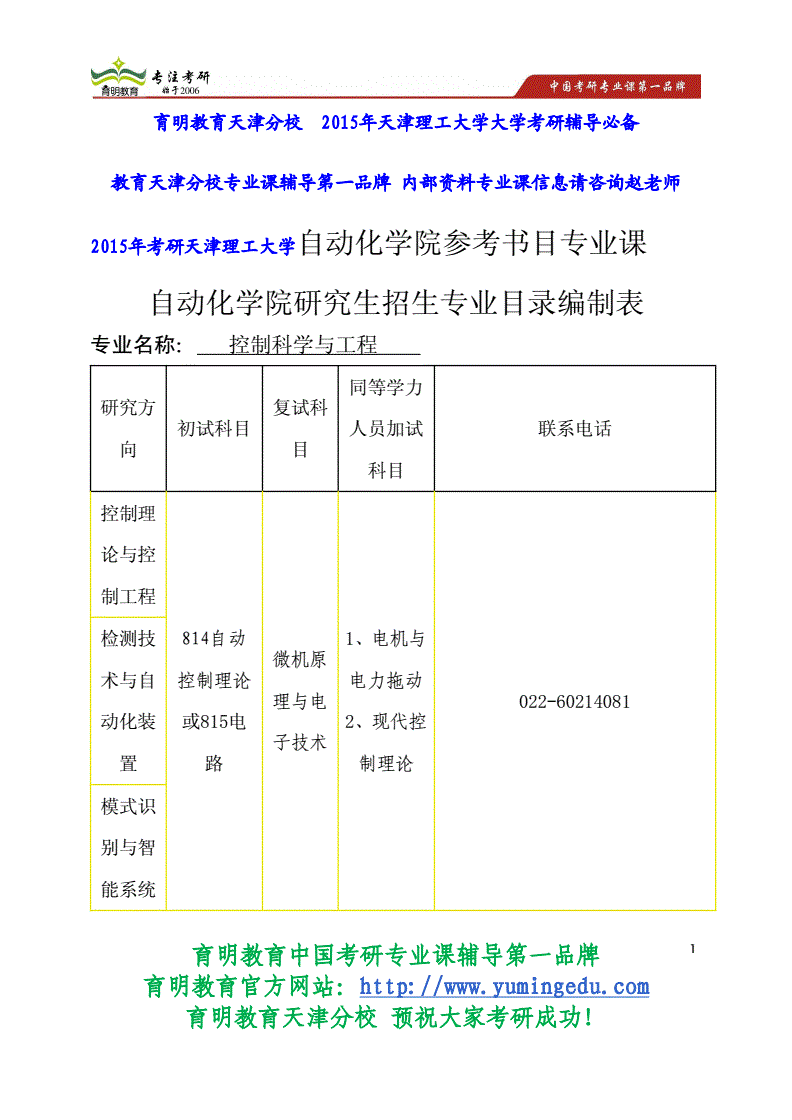 [自动化能源动力专业考研方向]自动化能源动力专业考研方向选择