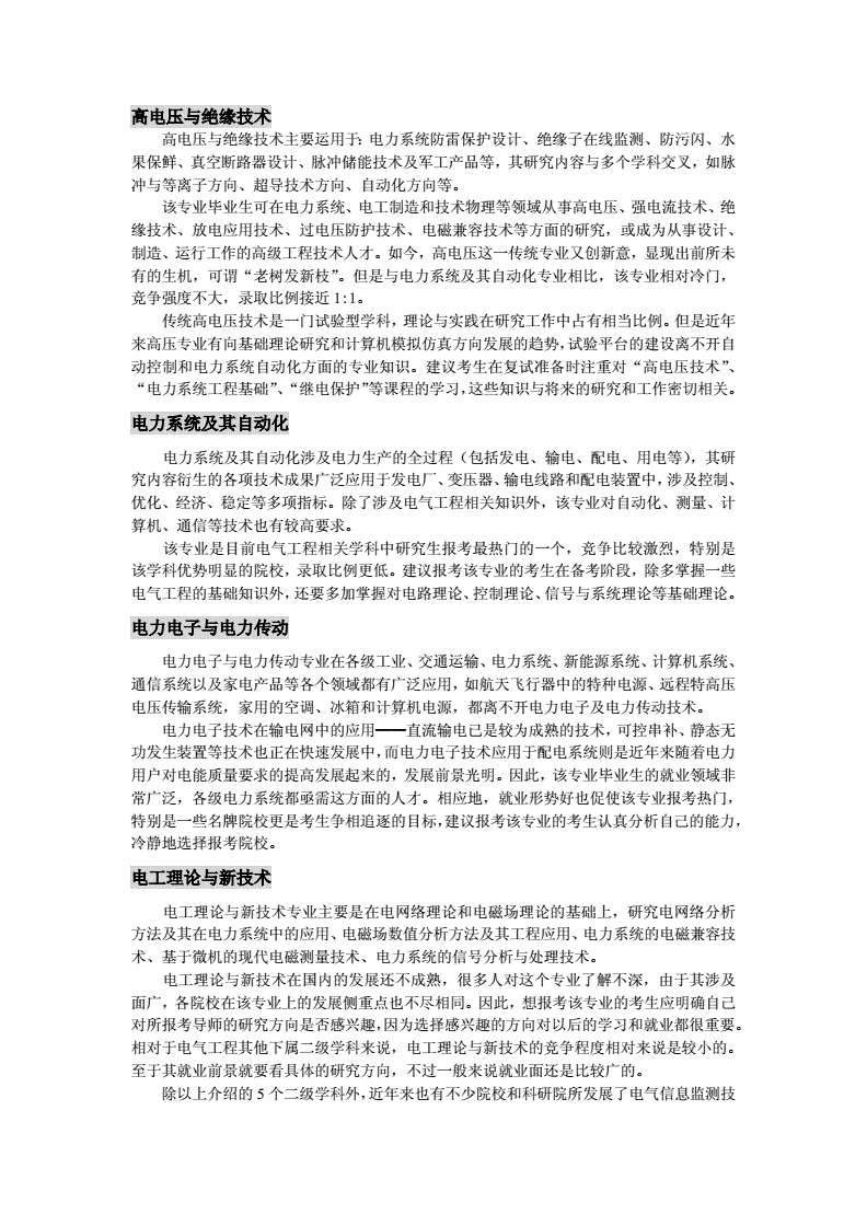 [自动化能源动力专业考研方向]自动化能源动力专业考研方向选择