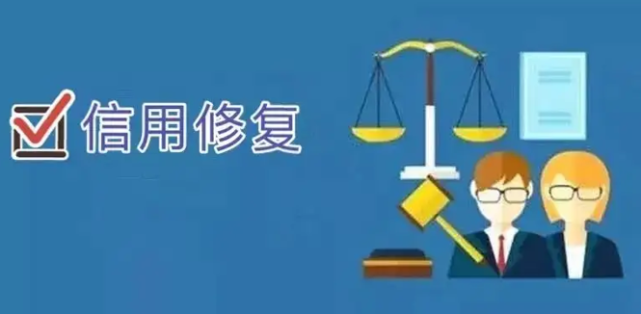 [信用中国不良记录清除办理]信用中国不良记录清除办理需要多久