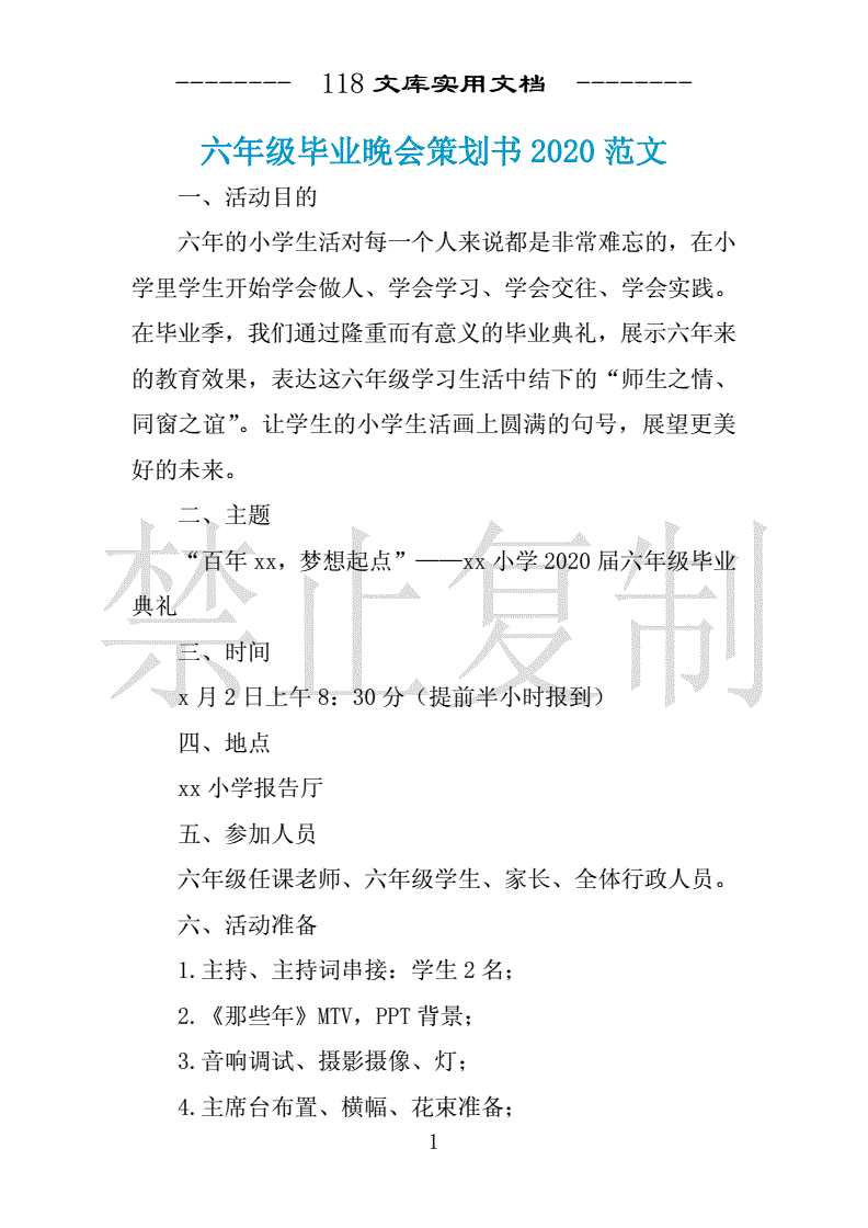 [青年志愿者扫墓活动策划书]青年志愿者扫墓活动策划书模板