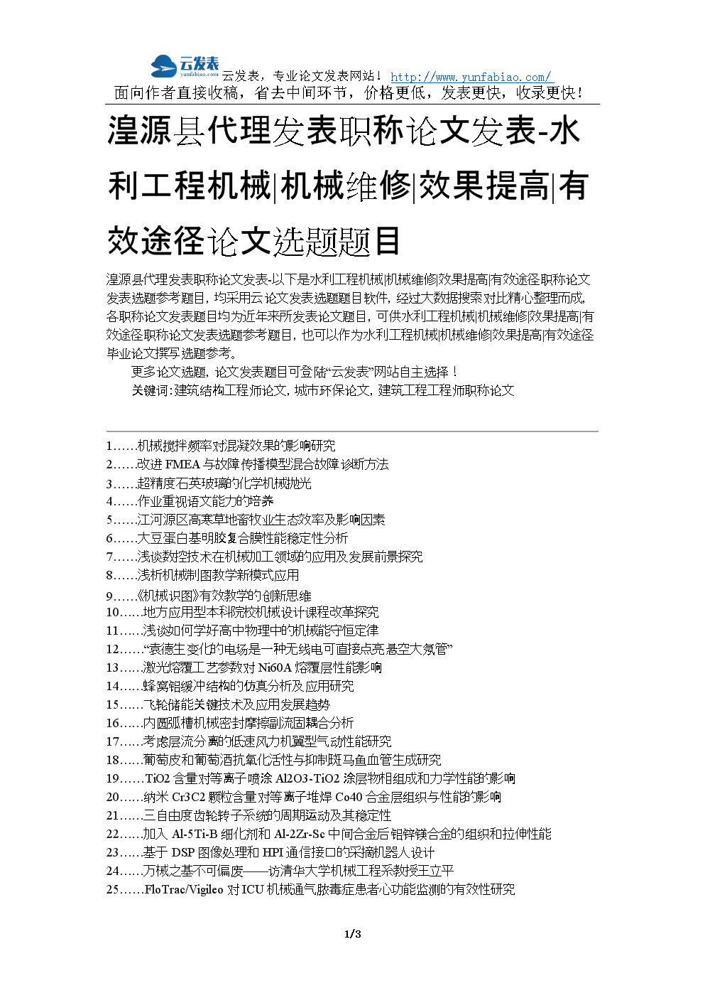 [工程机械的智能化趋势与发展对策论文题目]工程机械的智能化趋势与发展对策论文题目怎么写