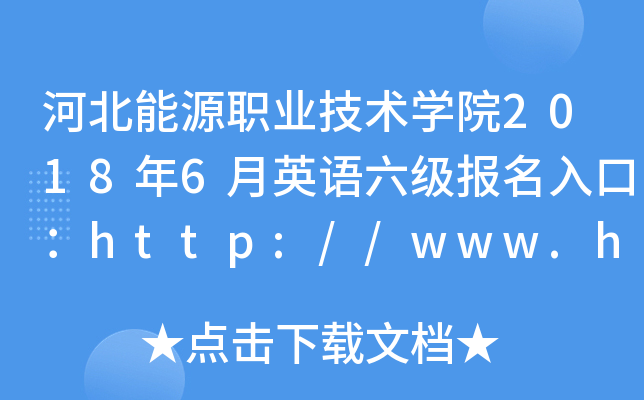 [能源学院英语]能源与电气学院英文