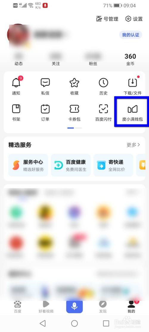 [帮我下载百度钱包]下载百度钱包app最新版本