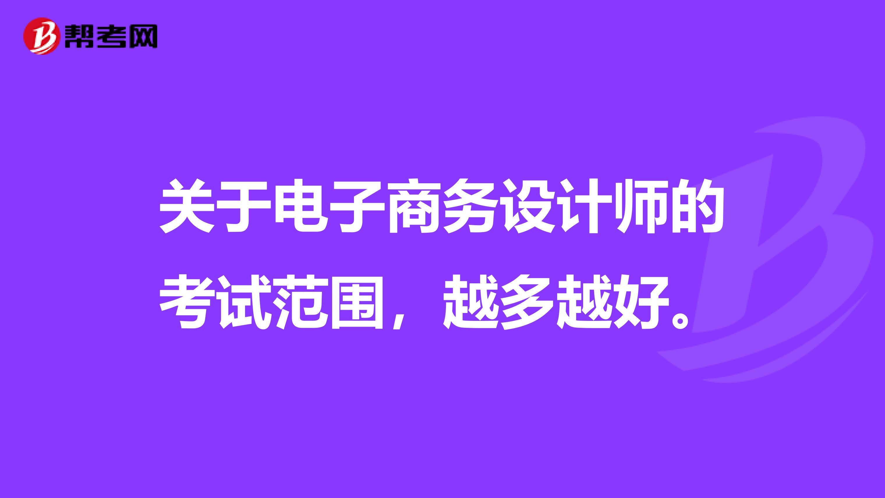 [电子商务是学什么的出来能干什么]电子商务是学什么的?以后干什么工作?