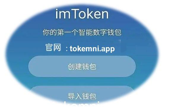 [imtoken官网安装]imtoken官网下载20