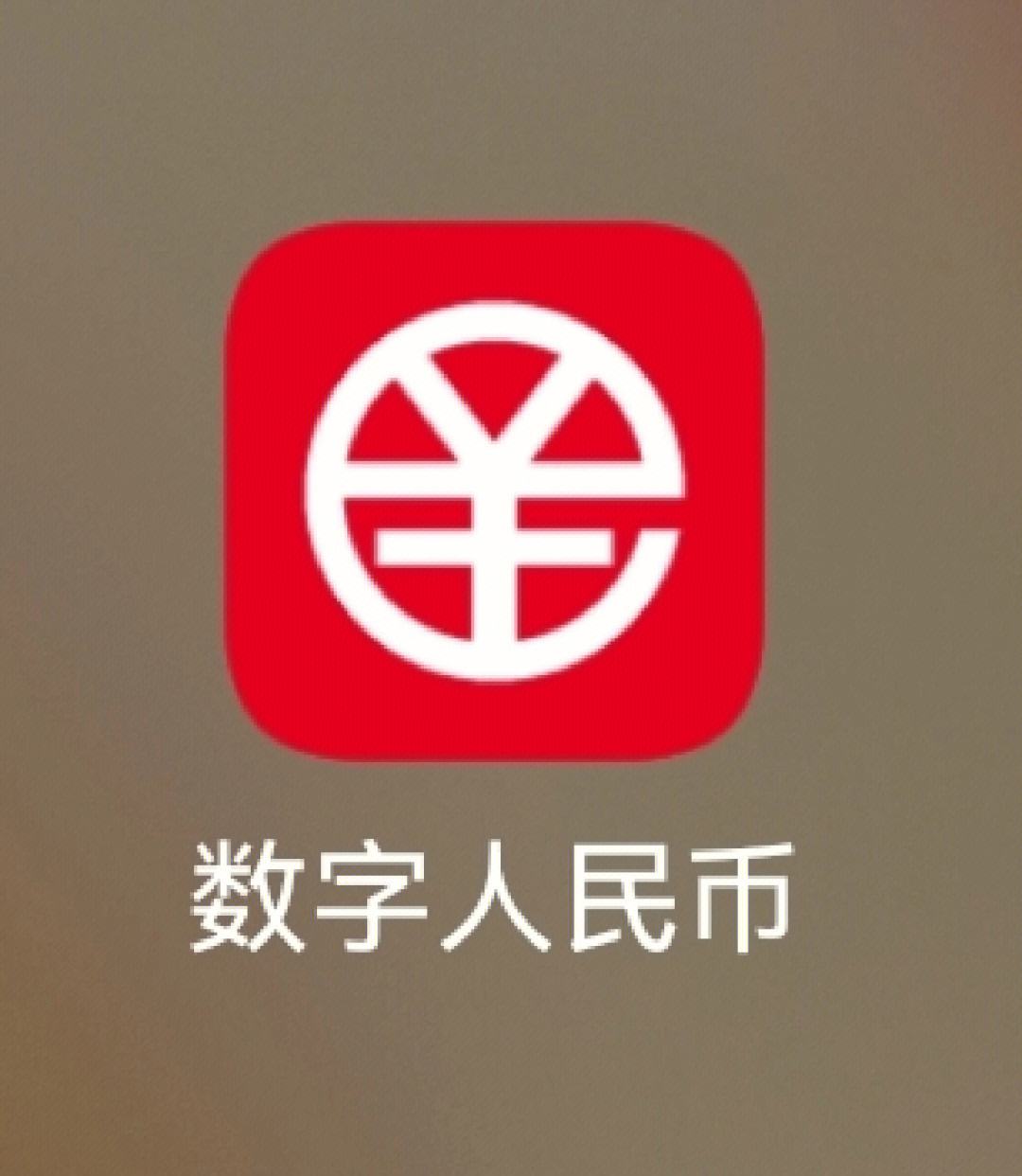 [人民币数字钱包app下载]人民币数字钱包app下载手机版