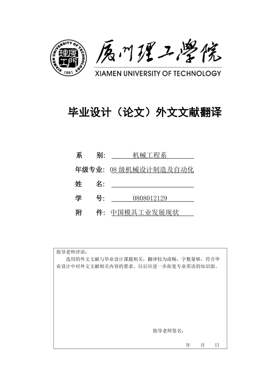 [机械工程及其自动化论文范文]机械工程及自动化毕业设计论文