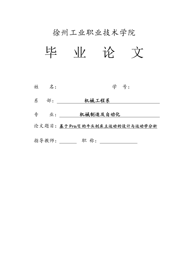 [工程机械运用技术毕业论文题目]工程机械运用技术毕业论文题目大全