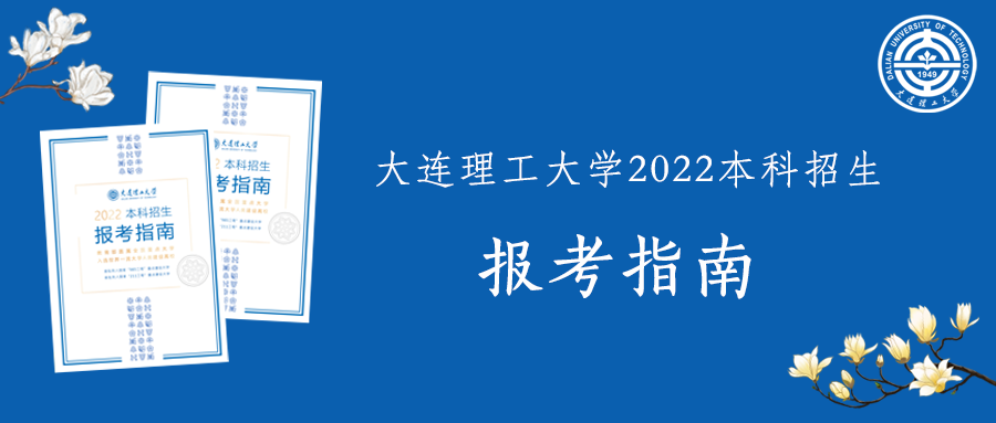 [大连能源学院能招生吗]大连大学能源与动力工程