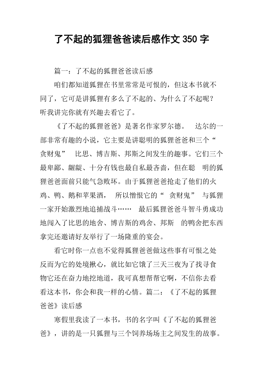 [小狐狸在学校续写350字]小狐狸在学校作文4oo个字