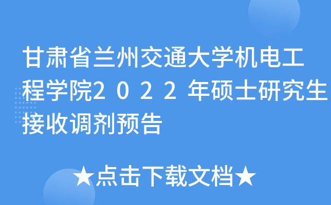 [能源与机电工程学院调剂]能源与动力工程考研调剂2020