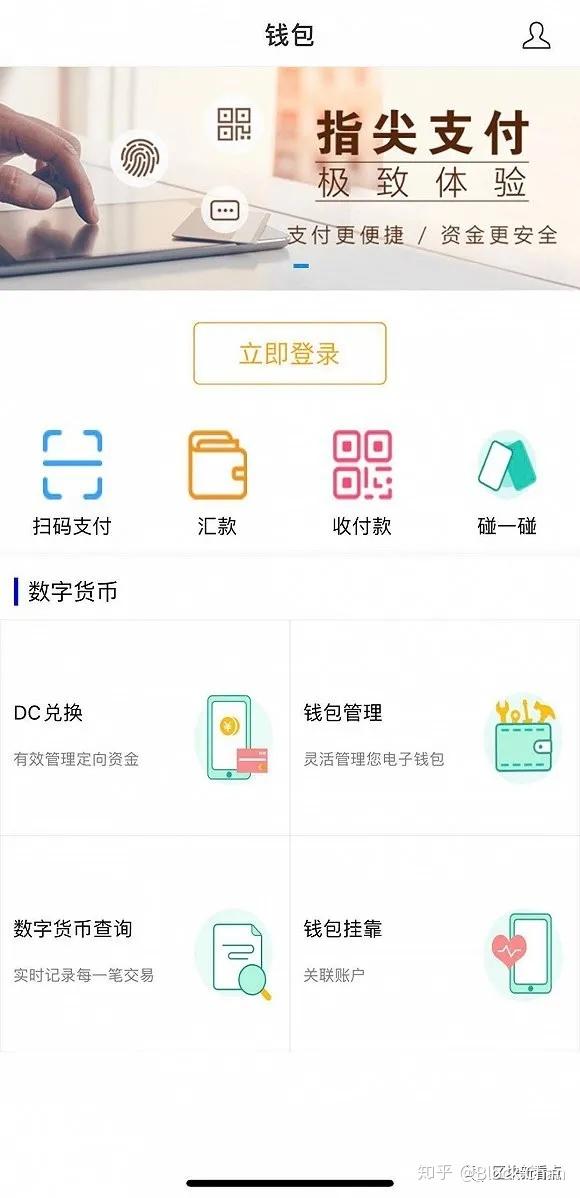 [下载央行数字钱包app]央行数字钱包属于什么钱包