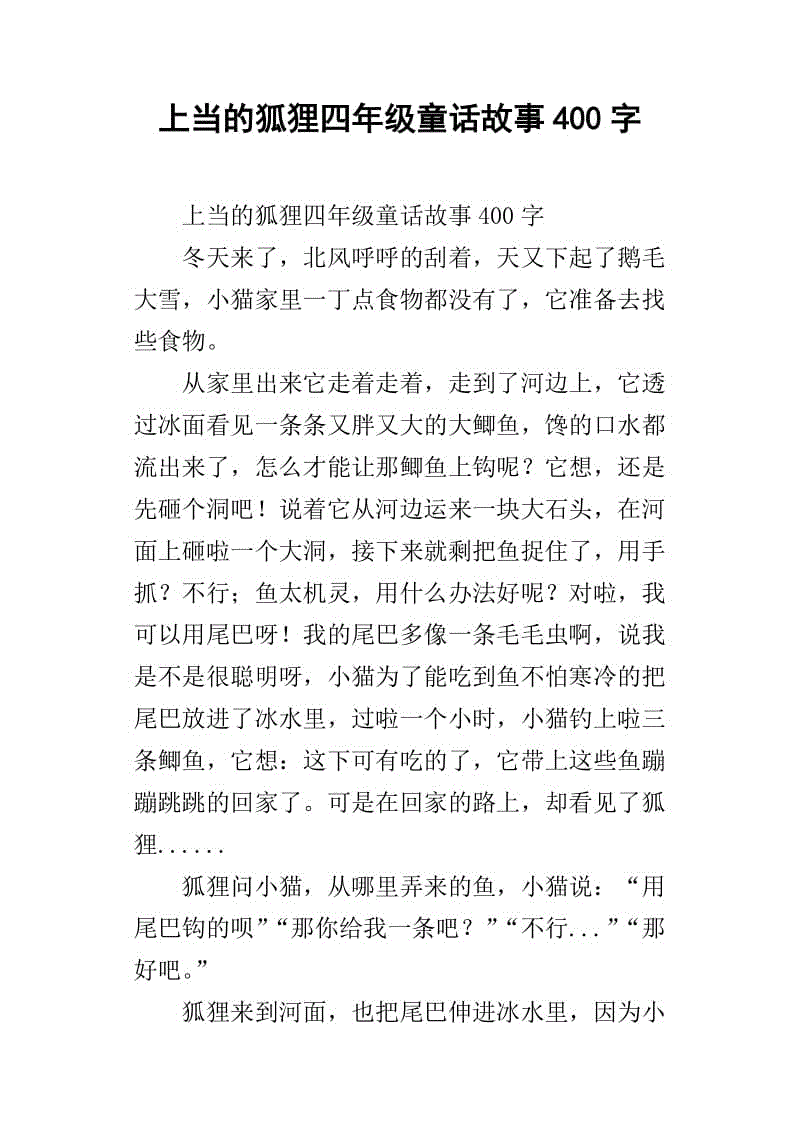 [小狐狸在学校作文300字]小狐狸作文300字三年级版