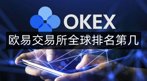 [欧意交易平台appios]okx交易app最新版下载