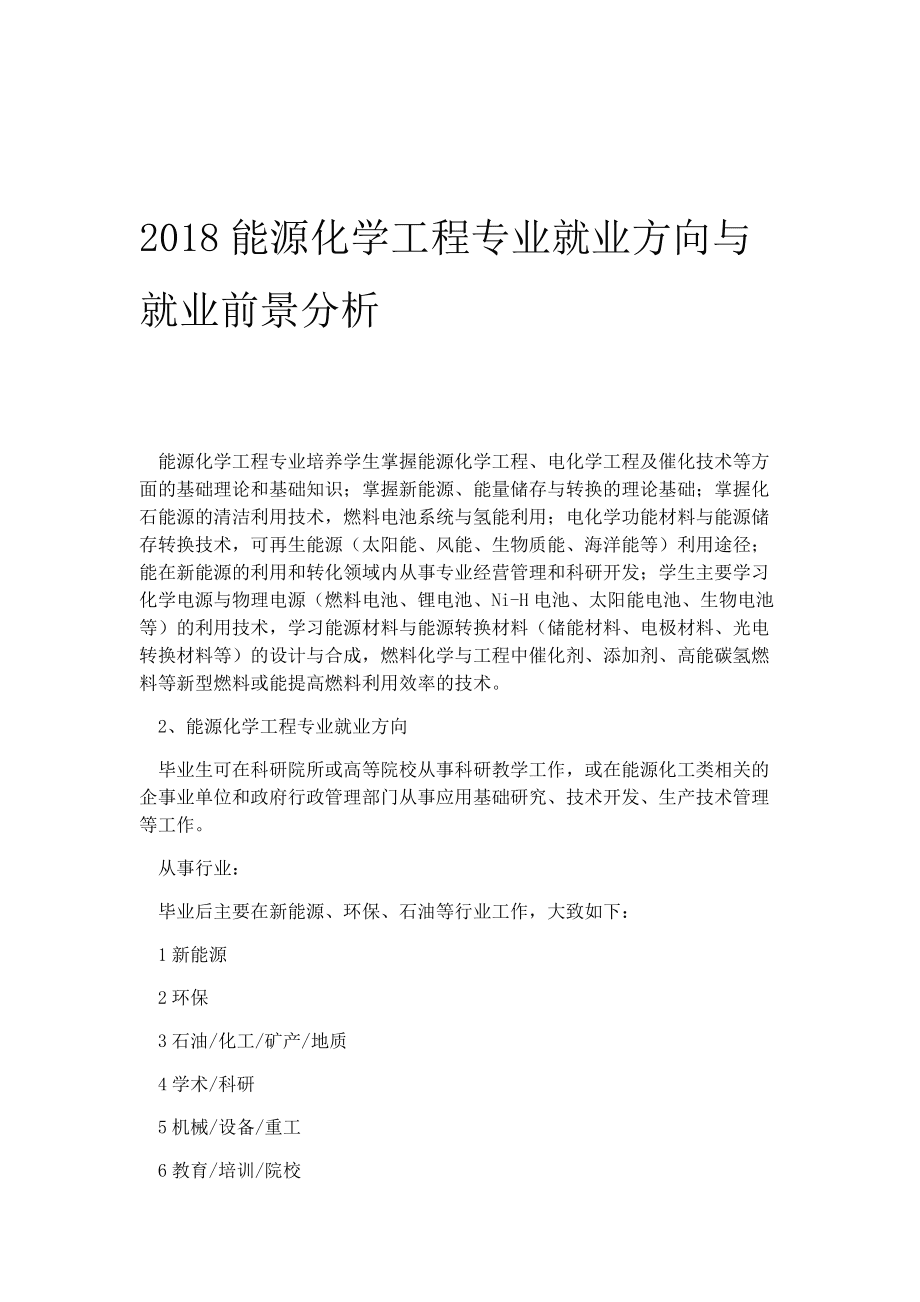 [机械工程能源与动力工程就业方向有哪些]机械工程能源与动力工程就业方向有哪些岗位