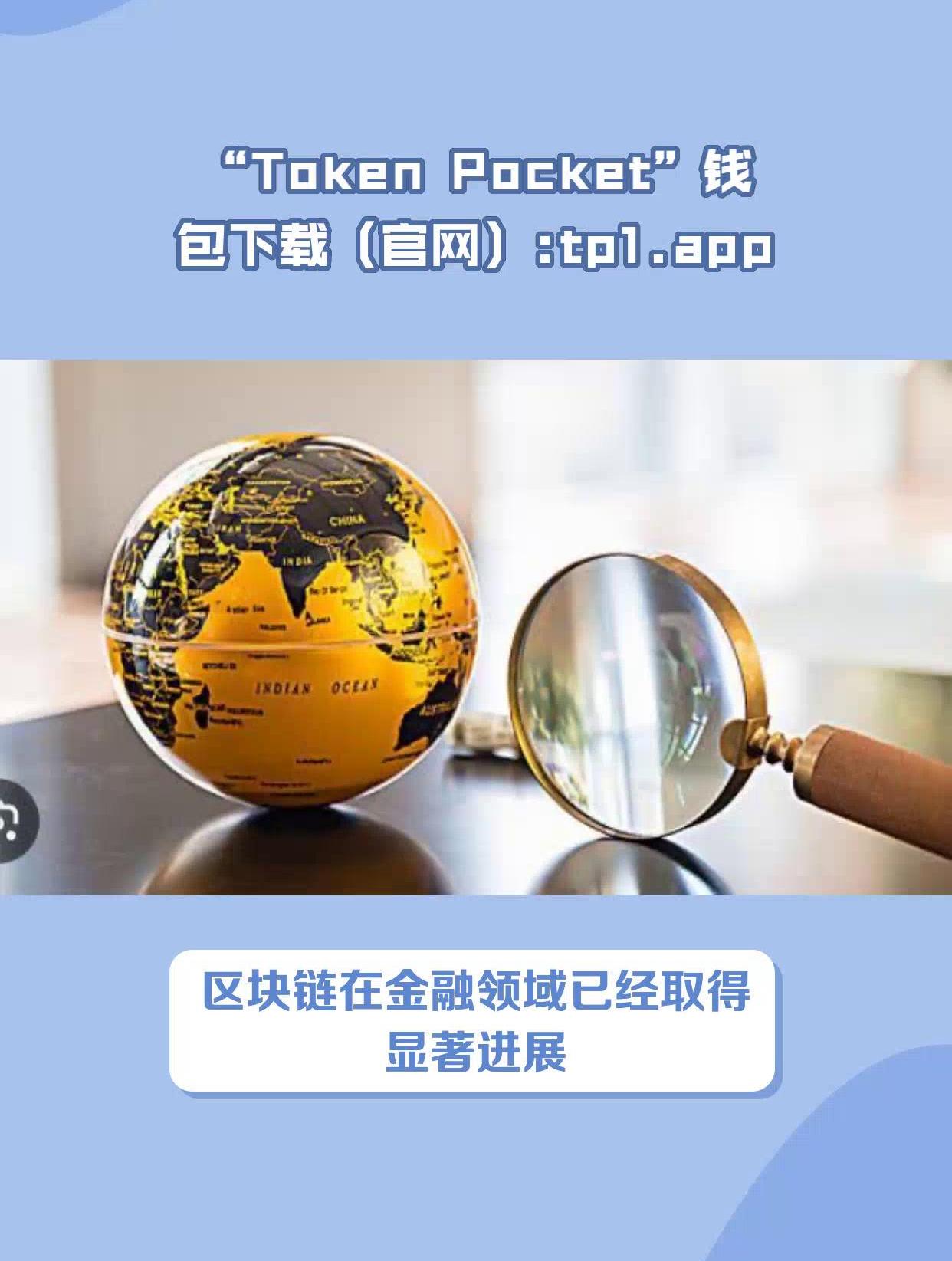 包含tokenpocket.protp钱包的词条