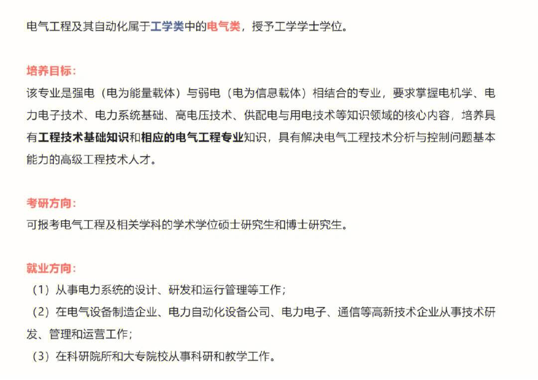 [能源动力与电气工程及自动化专业是什么关系]能源与动力工程和电气工程及其自动化哪个专业好