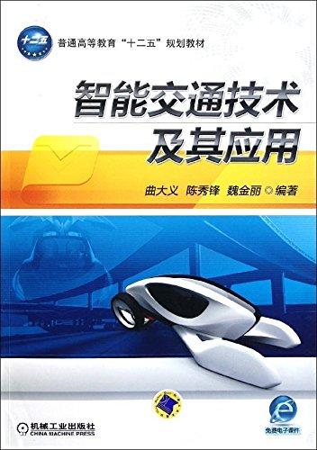 [智能交通技术应用专业]智能交通技术应用专业代码