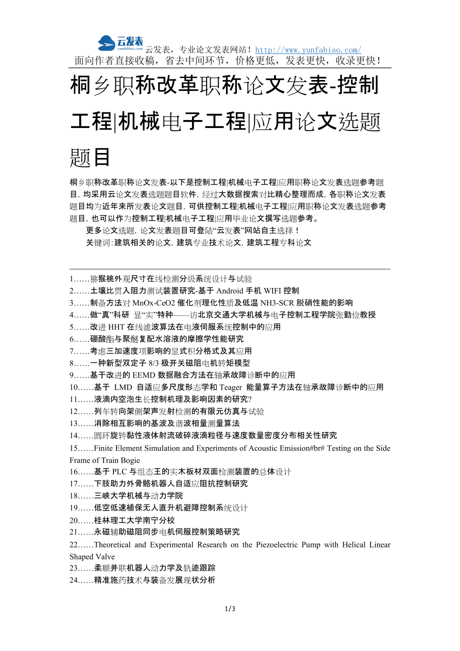 [自能工程机械运用技术论文怎么写的]自能工程机械运用技术论文怎么写的好