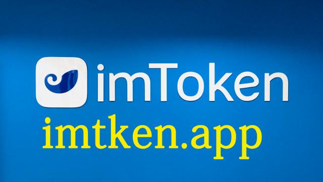 [imToken下载安装]imtoken官网版下载