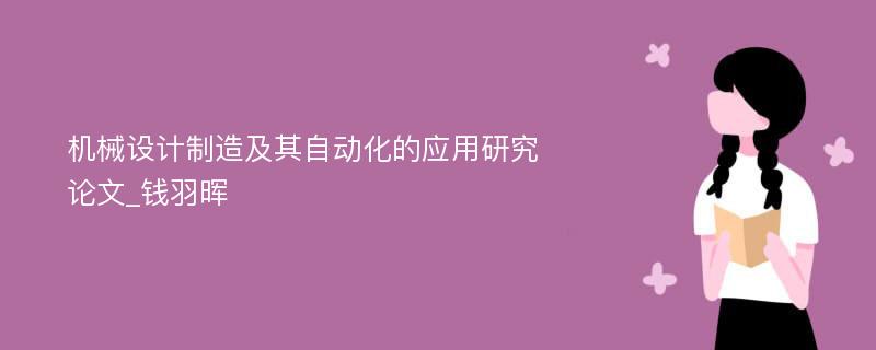 [智能工程应用机械运用技术论文]智能工程机械运用技术是做什么的