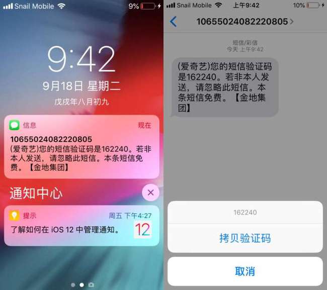 [ios自动读取短信验证码]iphone12自动读取短信验证码