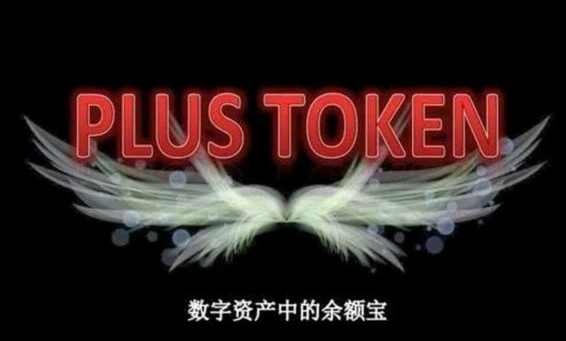 [plustoken中文信息网]plus token中文信息网