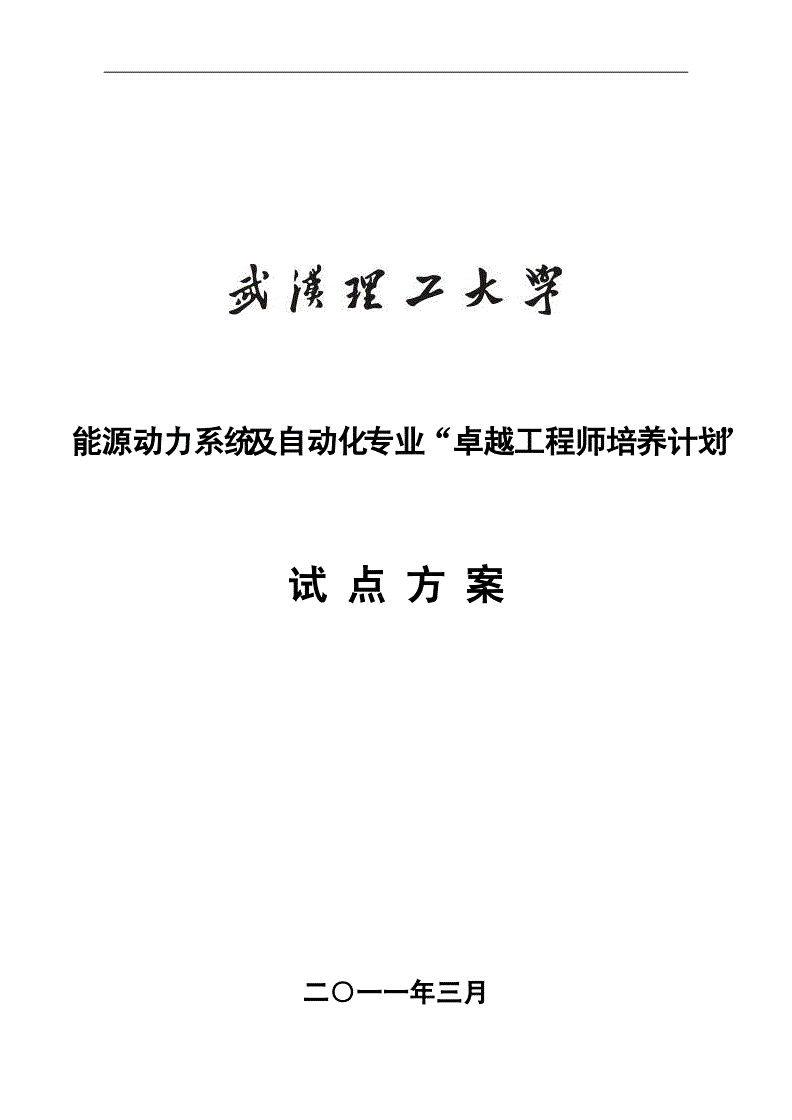 [自动化学院能源动力]能源与动力工程自动化