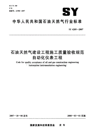 [自动化工程施工及验收规范]自动化仪表工程施工及验收规范