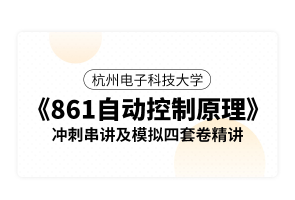 [成电自动化高考]成考电气工程及其自动化