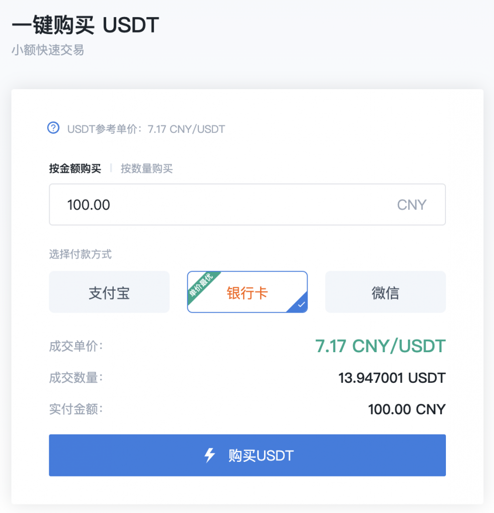 关于usdt交易平台哪个安全的信息