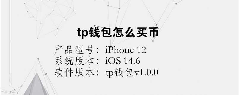 tp钱包下载ios、Tp钱包下载官方app