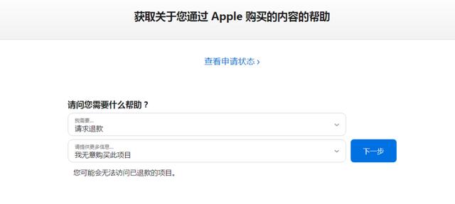 苹果官网怎么退款、苹果官网怎么退款app已购项目