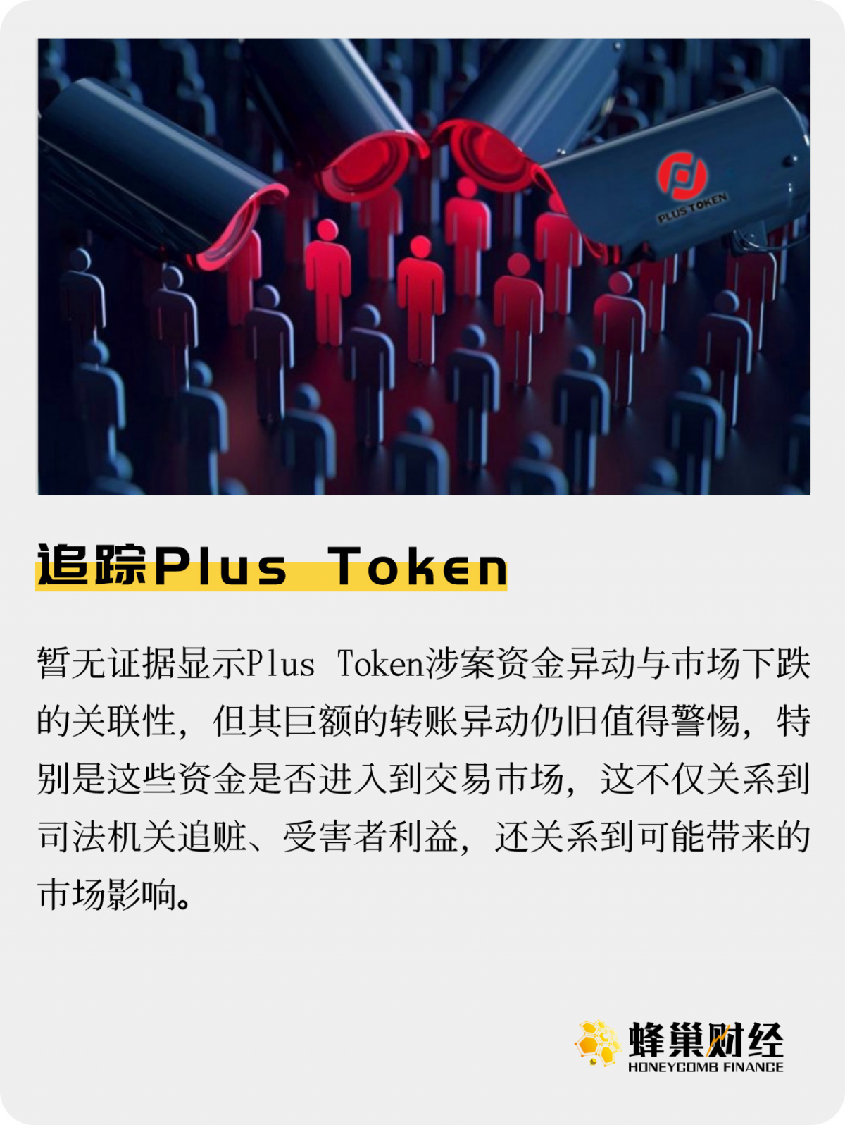 plustoken怎么样了、plus token现在怎么样