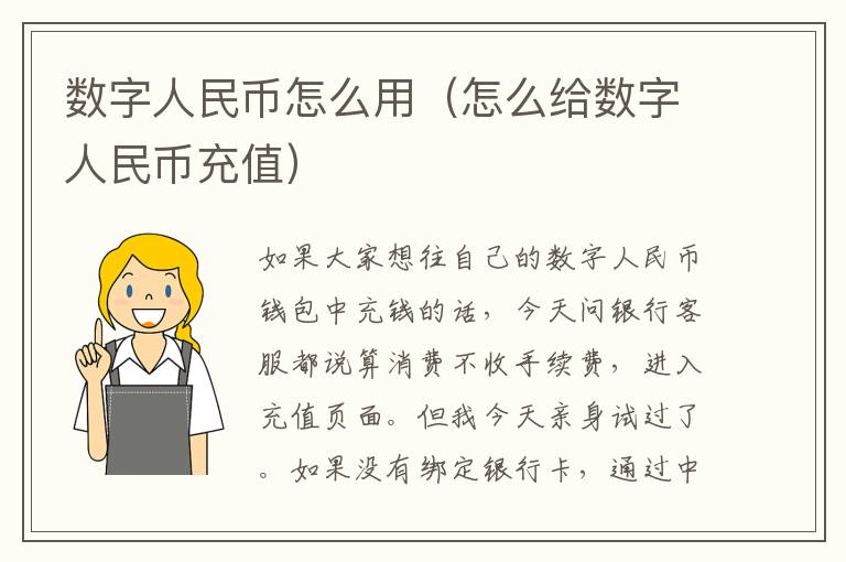 数字钱包的钱怎么使用、数字钱包的钱怎么使用啊