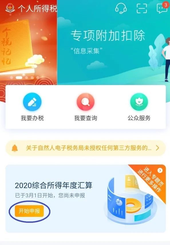 下载个人所得税退税app、下载个人所得税退税是真的吗