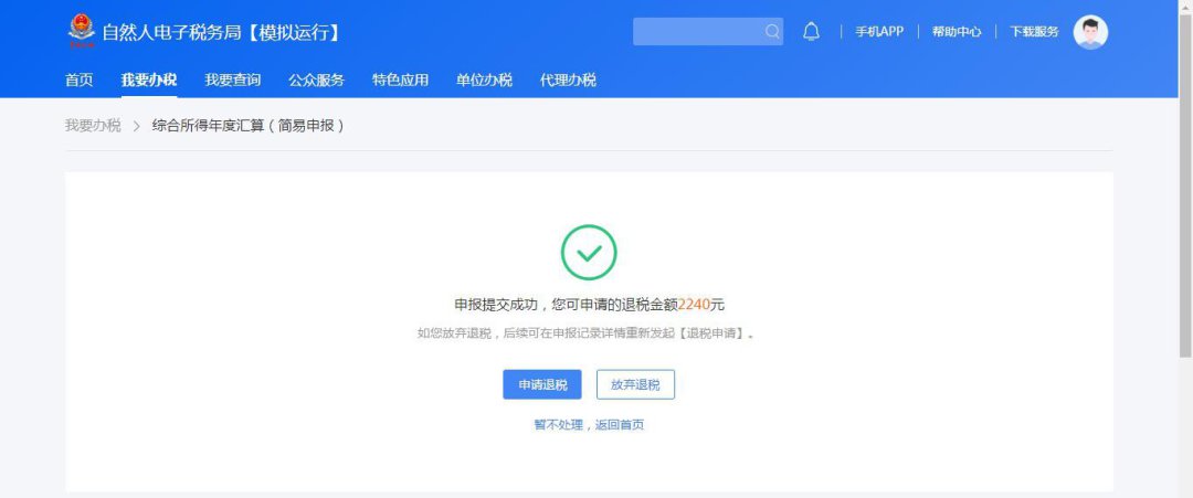 下载个人所得税退税app、下载个人所得税退税是真的吗