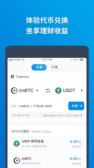 imtoken支持比特币吗、imtoken支持usdt吗