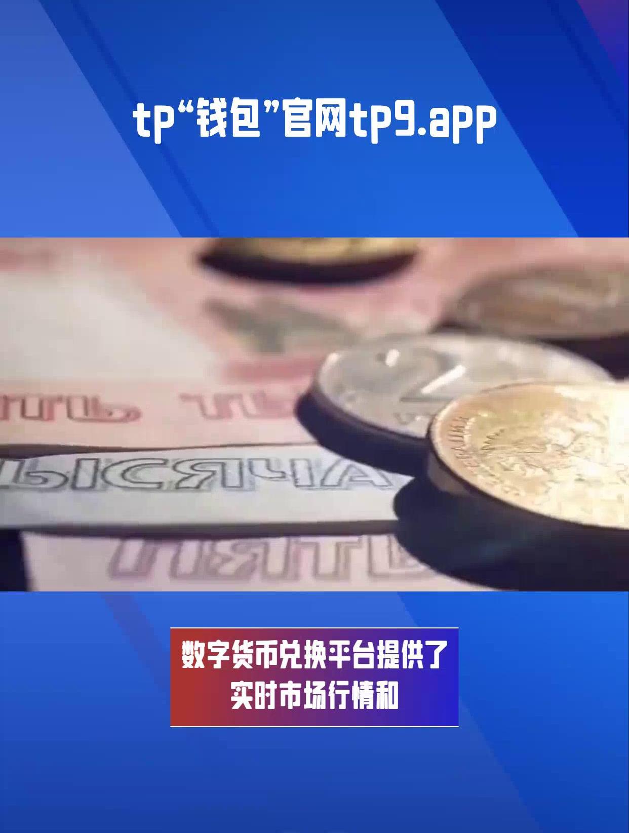 关于tp钱包dapp链接被骗的信息