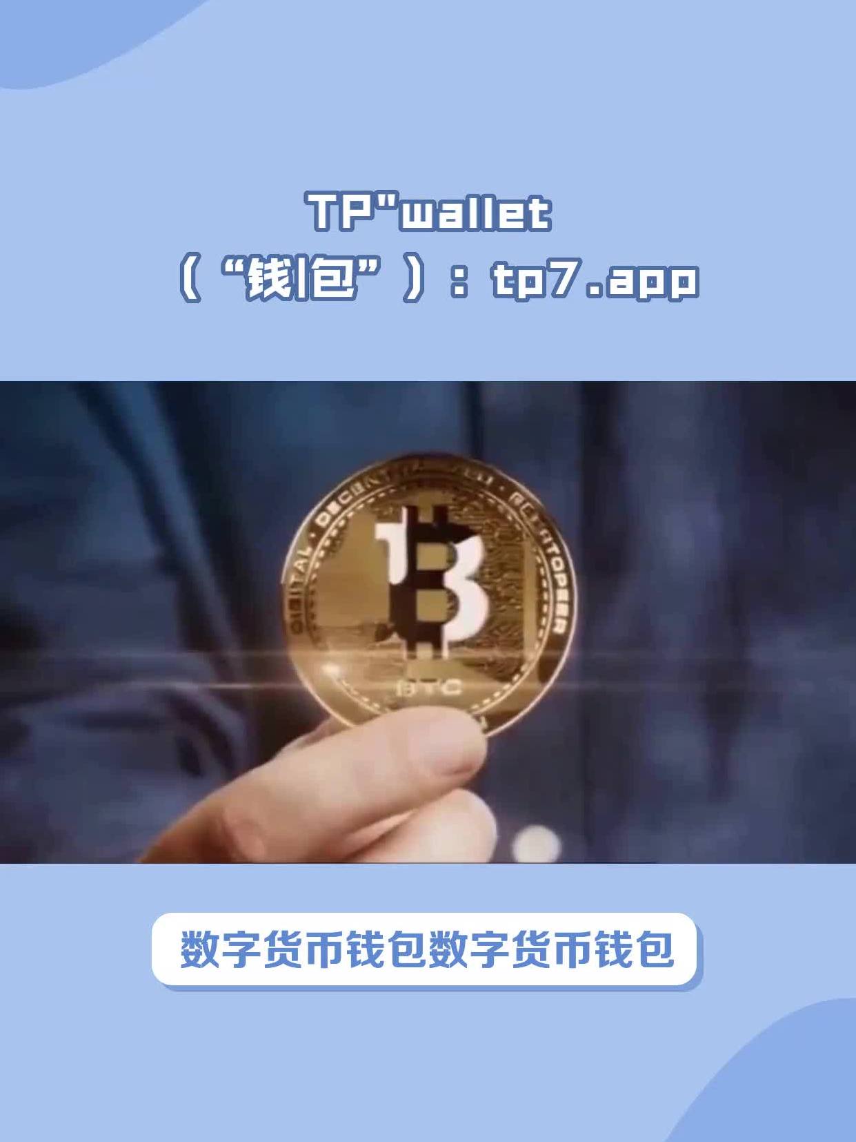 关于tpwallet钱包怎么转U的信息