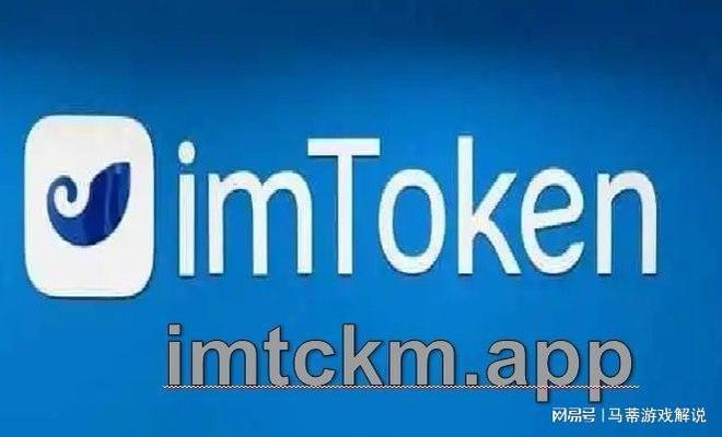 imtoken现在下载不了、imtoken为什么苹果下不了