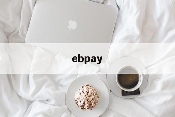 ebpay、ebpay钱包下载官网