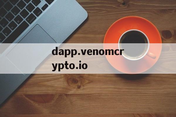 dapp.venomcrypto.io的简单介绍