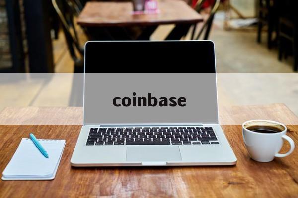 coinbase,coinbase注册教程