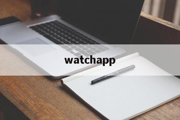 watchapp,watchapp安卓版下载